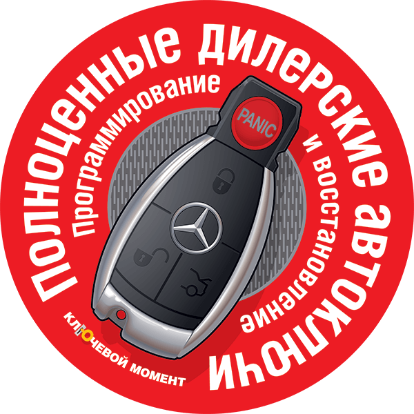 Полноценные дилерские автоключи. Программирование и восстановление